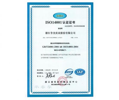  我公司通過ISO14001-2004環(huán)境管理體系認(rèn)證